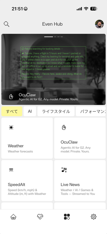 「Even Hub」ではAI、ライフスタイル、パフォーマンス、ヘルスケア、エンターテイメント、教育、音楽、旅行、ユーティリティ