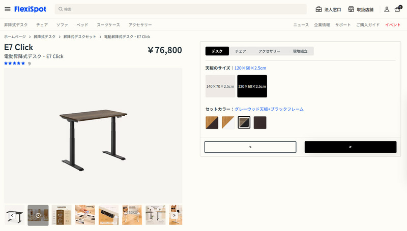E7 Clickの販売ページ。カスタマイズ幅はほかの製品ほど広くないが、一般的なデスクワークのニーズには十分