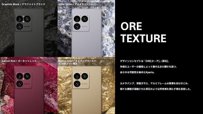 デザインコンセプトは、宝石の原石を意味する「ORE(オーア) 」。背面、側面フレーム、カメラバンプなどを、「ORE TEXTURE」と呼ばれる独自開発の質感で統一