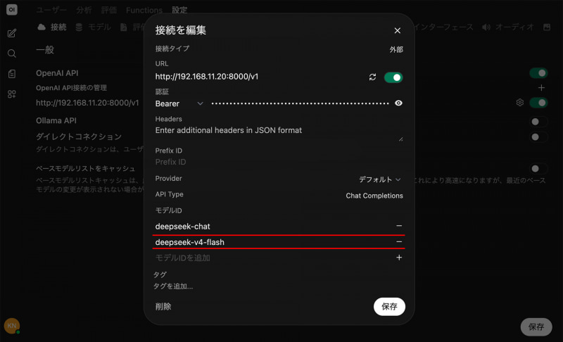 Open WebUIの管理者パネル → 設定 → 接続のOpenAI API接続の管理。モデルIDにdeepseek-v4-flashとdeepseek-chatを登録すれば、Thinkingなしも使えるようになる