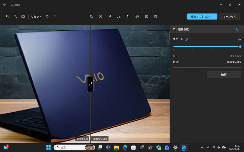 「フォト」アプリでの画像編集時に使える「スーパー解像度」