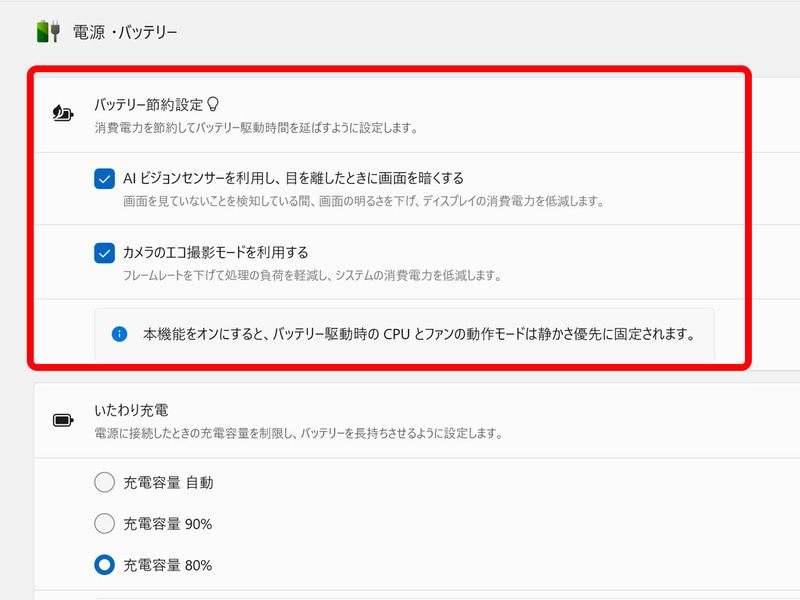 「エコ撮影モード」や、視線の向きを検知して画面を暗くする機能でバッテリー持ちを可能な限り長く