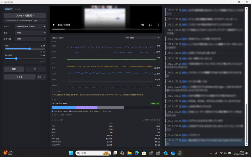 NPUで文字起こしするツールを作成し、負荷や消費電力の違いなどを検証した