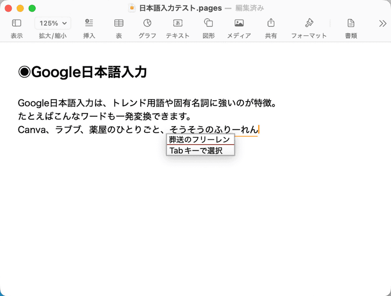Google日本語入力は、Mac向けにも提供されている日本語入力ソフトで、広告表示がなく無料で利用できます