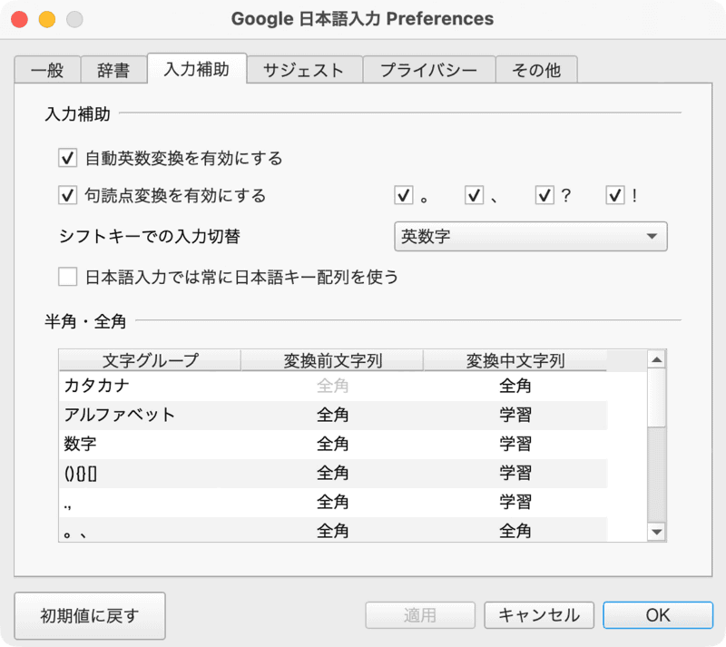 Google日本語入力にはライブ変換機能はありませんが、環境設定で[句読点変換を有効にする]をオンにすることで、句読点入力のタイミングで自動的に変換できるようになります