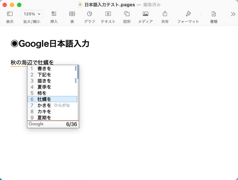 Google日本語入力のユーザインターフェイスはOS標準のデザインとはテイストが異なりますが、情報がコンパクトにまとまっている点を好む人もいるでしょう