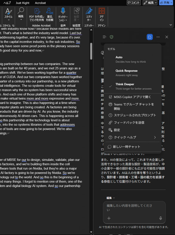 OutlookやWordにはMicrosoft 365 Copilotの機能が既に統合されている。Microsoft Wordでは既にAnthropicのAIモデルを選択できるようになっている