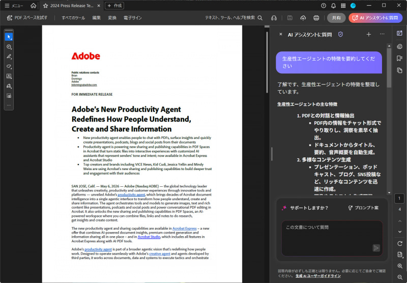 AcrobatのAIアシスタント機能、Creative Cloudのユーザーであれば年額8,000円のAcrobat AIプランを追加すると利用できる