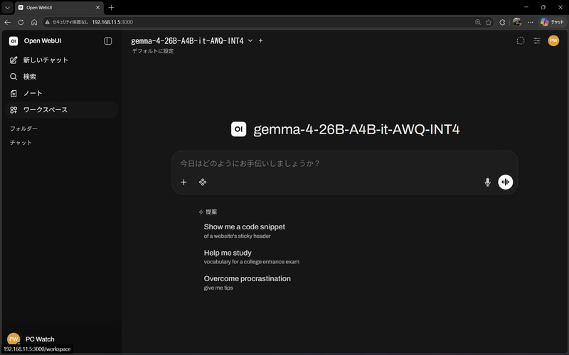 Open WebUIの画面。チャット欄から質問すれば、ローカルLLMが回答を行なう