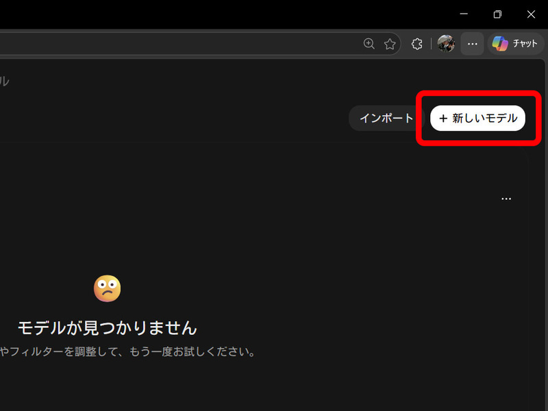 モデルを設定