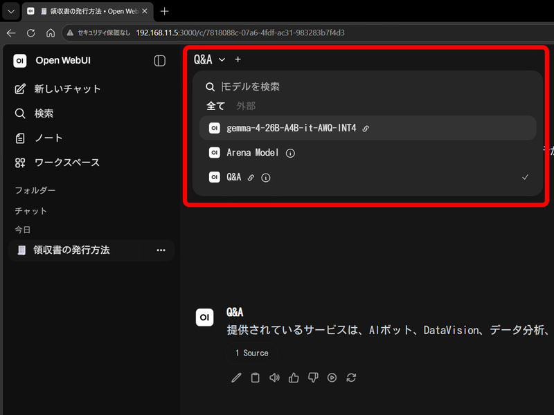 モデルを選んでセッション全体でRAGを有効にする(ここではQ&A)