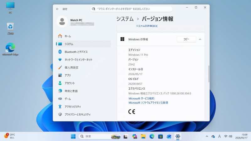 初期起動時のデスクトップ。Windows 11 Pro(25H2)標準