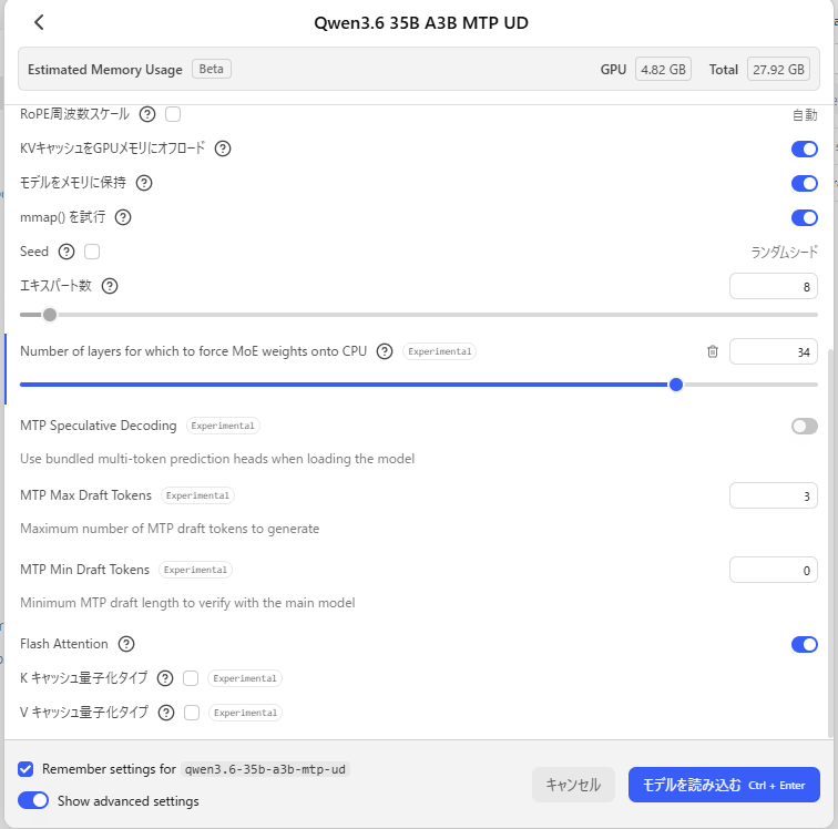 ロード時にMTP Speculative Decodingを有効にする