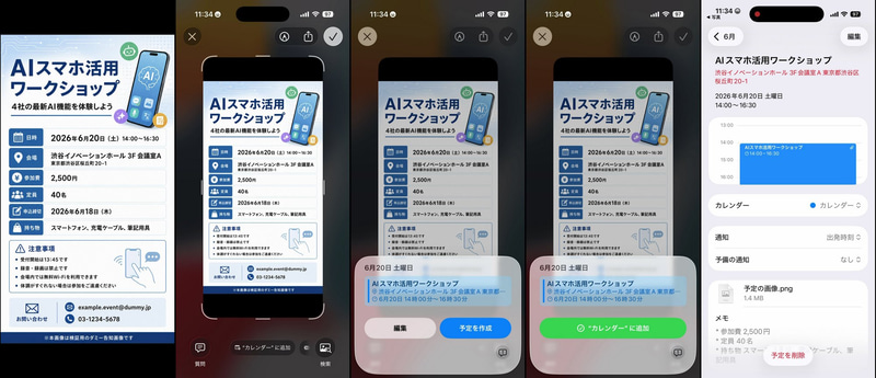 iPhone 17 Pro(スクリーンショットを撮影し、「カレンダーに追加」を選択したのち、「予定を作成」「“カレンダー”に追加」をタップ)