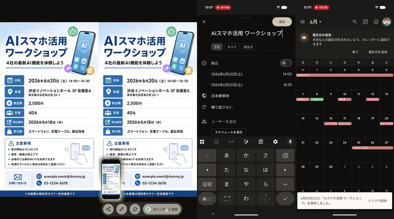 Pixel 10 Pro XL(スクリーンショットを撮影してから、「カレンダーに追加」「保存」をタップ)