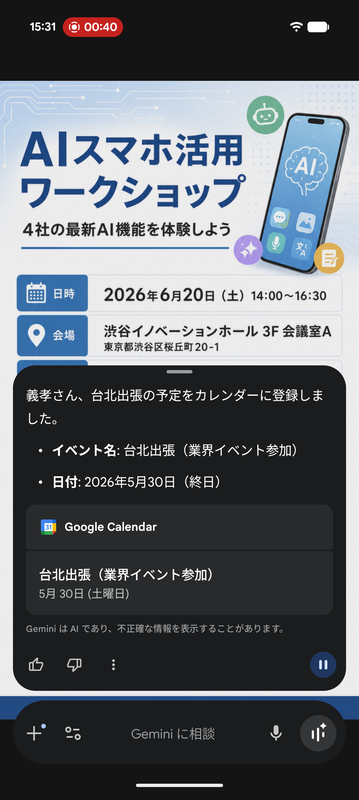 「いま画面に表示されているイベントをカレンダーに登録して」とイベント名を省略すると、異なるイベントが登録される誤動作が発生した