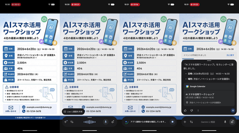 Pixel 10 Pro XL(Geminiを起動して、「いま画面に表示されているAIスマホ活用ワークショップのイベントをカレンダーに登録して」と音声入力)