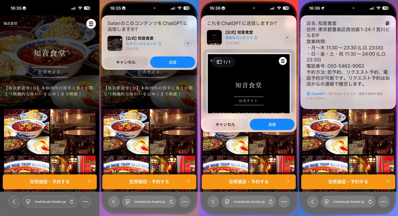 iPhone 17 Pro(「このWebページから、店名、住所、営業時間、電話番号、予約方法を抜き出してください」→スクリーンショットから完全なコンテンツに切り替え→送信)