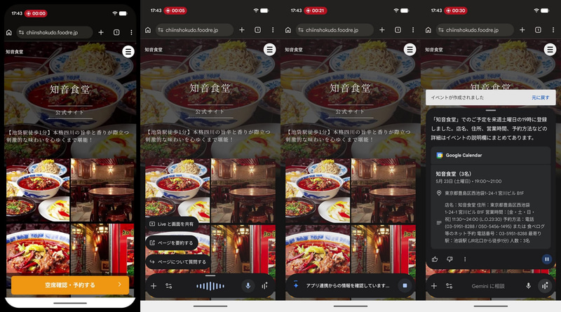 Pixel 10 Pro XL(Geminiを起動して、「Chromeに表示されている店に来週土曜19時から3人で行きたいです。店名、住所、営業時間、予約方法、電話番号、最寄り駅をまとめて、カレンダーに登録してください」と指示)