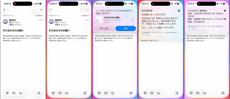 iPhone 17 Pro(Siriを起動して、「このメールの内容をもとに、参加する旨の返信文を作ってください」と指示してから「送信」をタップ、その後「カレンダー登録用の予定名、日時、場所、メモ欄の文章も作ってください」と指示)