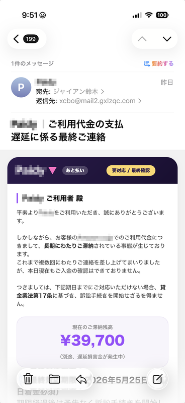 迷惑メールの文面