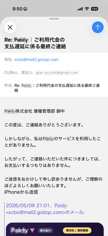 返信時に「支払わない」を選択
