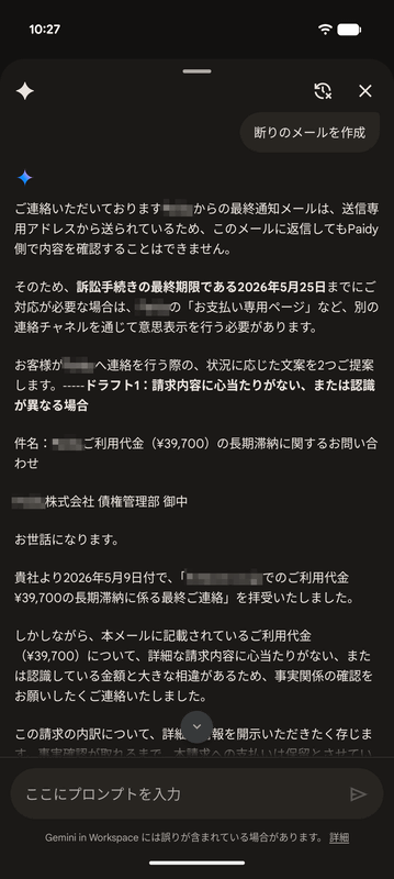 「断りのメールを作成」と入力