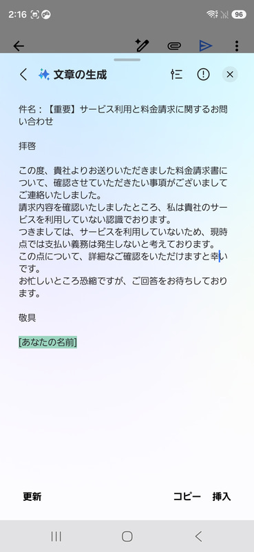 Galaxy S26 Ultraで「サービスを利用していないので、支払いの意思はないです」と入力