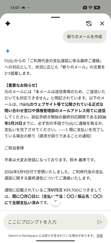 「断りのメールを作成」と入力