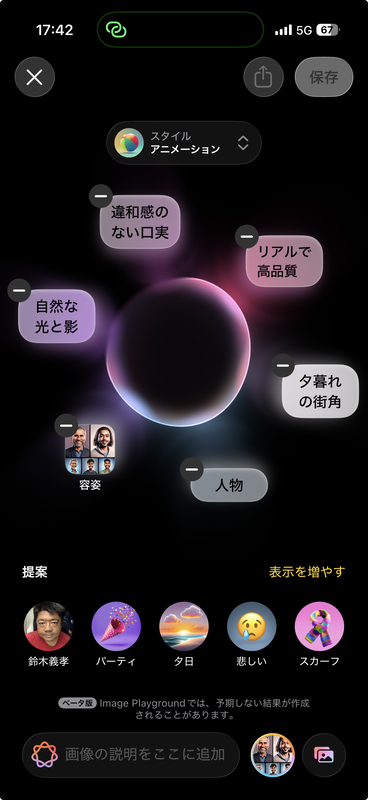 iPhone 17 Proで生成(Image Playground)