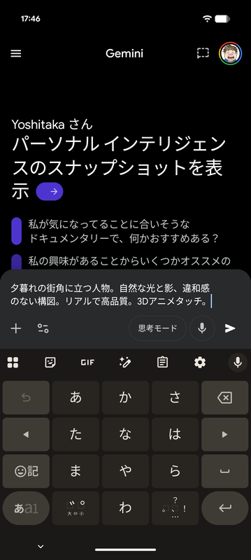 Pixel 10 Pro XLで生成(Gemini+Nano Banana 2)
