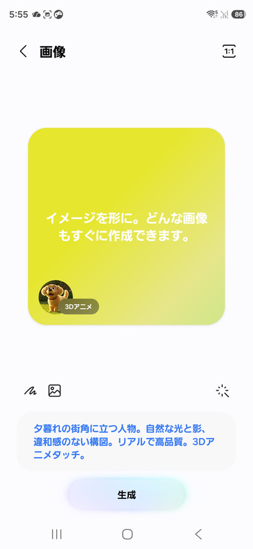 Galaxy S26 Ultraで生成(クリエイティブスタジオ)。人物、男性、女性を指定しても描画されない。猫はオーケー