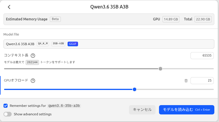 GPUオフロードを25まで増やした