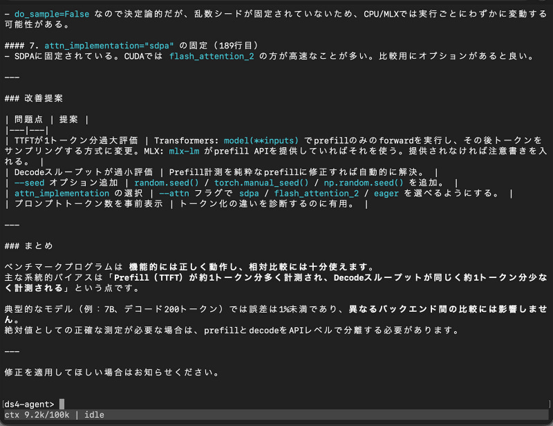 M4 Max 128GB搭載MacBook Proで動作中のds4-agent。お題は”Prefill / Decode 測定プログラムの検証”