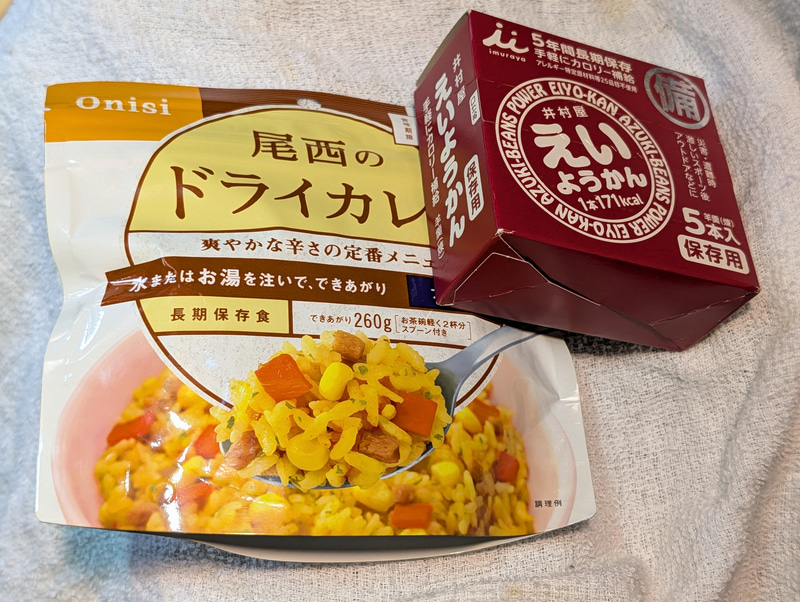 以前会社からもらった賞味期限間近のアルファ米、記事内でも紹介する尾西食品のアルファ米、ドライカレーと災害用の定番スイーツ、井村屋のえいようかんだ。どちらも賞味期限は読者が引くほど前の物となるが、今でもおいしく食べられるから驚きだ