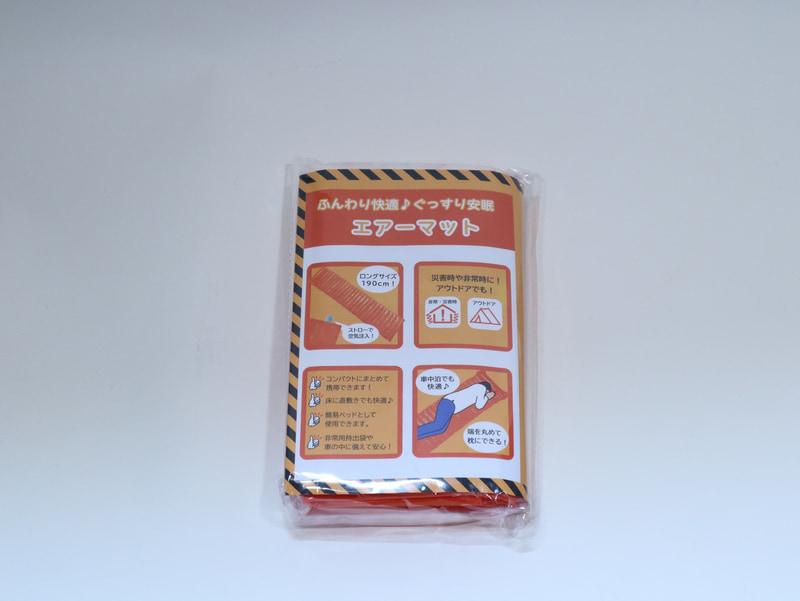 寝床の確保は重要。ということでストローを使用して息で膨らませる「エアーベッド」(エアーマット)が1つ