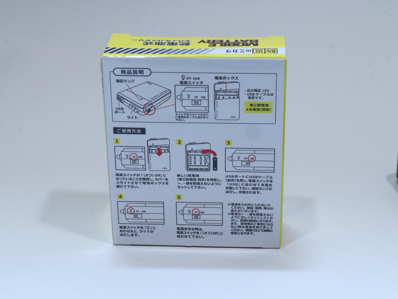 箱背面の説明書き。出力電圧は5Vのみ記載がある
