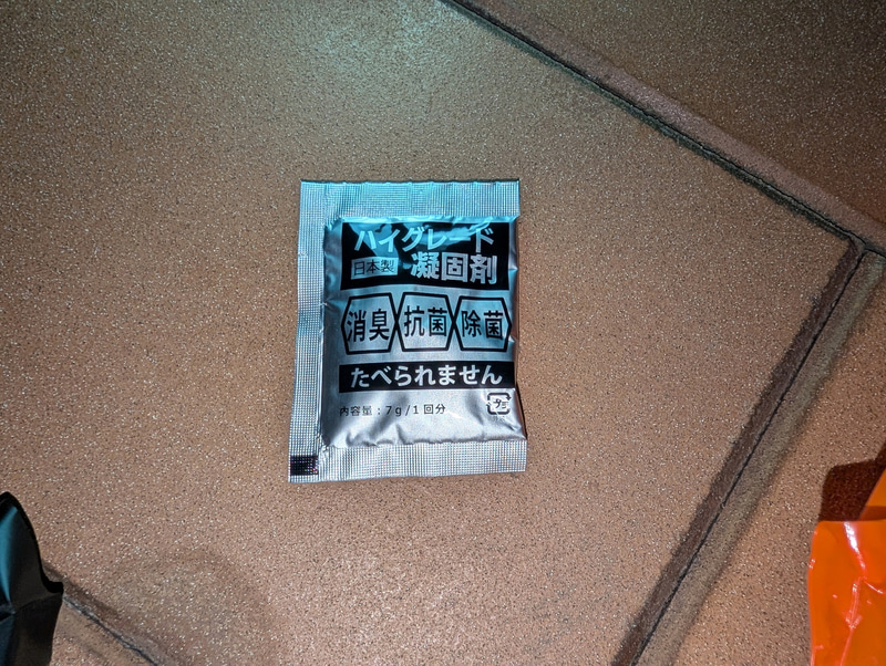 さらに凝固剤の2つで1セットとして使うシンプルなもの