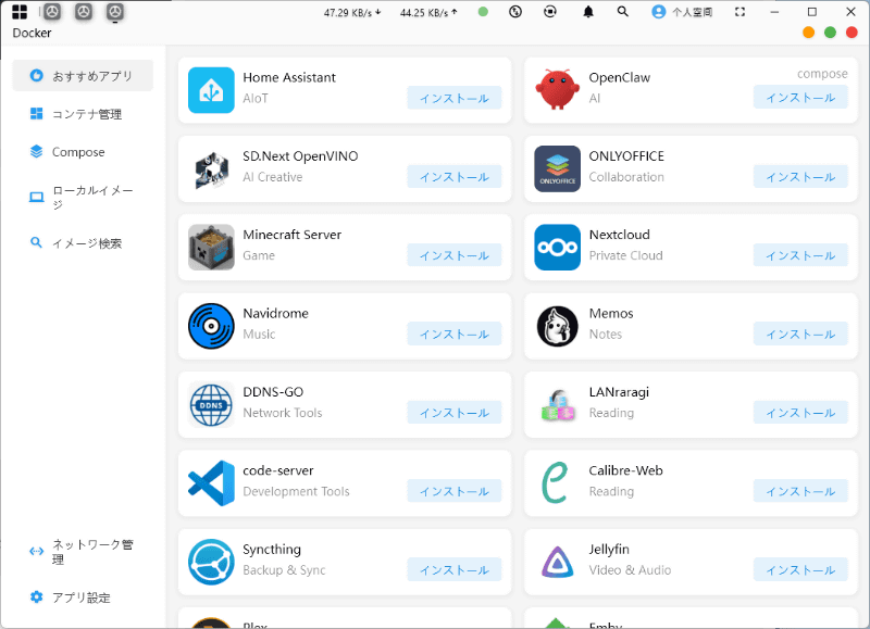 Dockerからさまざまな機能をインストールできる