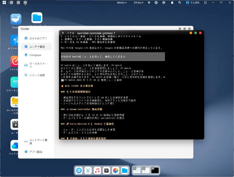 最初はなんとかうまくいき、スマホからもアプリ経由でコンソール画面操作によりアクセスできるので、なんか楽しいな～と思っていたのだが、度重なるアップデートで使えなくなってしまった……