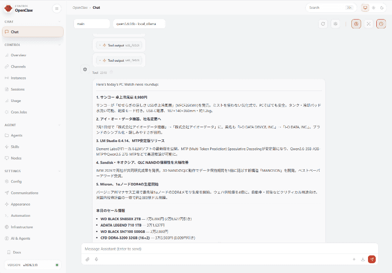 「今日のPC Watchのニュースをまとめて報告して」と入力すると、PC Watchのニュースを取得するのに必要なスキルを自動的に作成して、それを使ってまとめて報告してくれる。スゴイ偉い