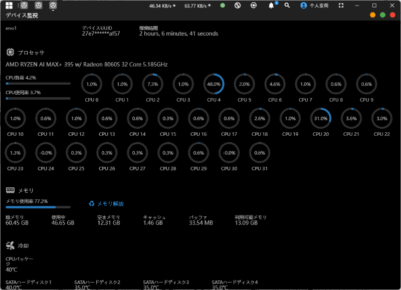 Open WebUI、Ollama、そしてOpenClawが動作し、なおかつQwen 3.6 35B A3Bがロードされていてもメモリは12GBほど空いている。これだけ空いていれば安心だろう
