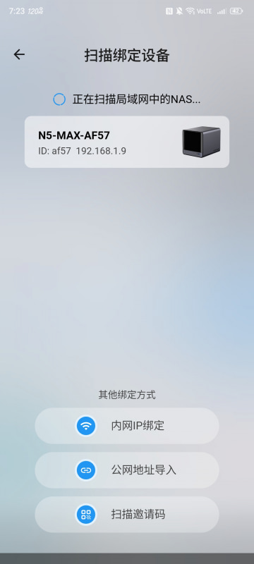 最初にネットワーク内のNASをスキャンする