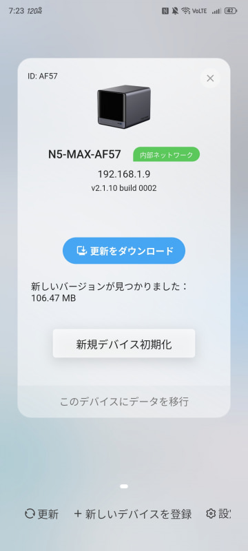 見つけると最初は更新を促された