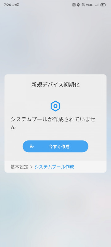 ストレージプールを作成
