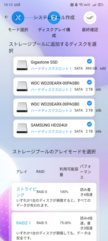 スマホでもポチポチしながらストレージプールが作成できる。いい時代だ
