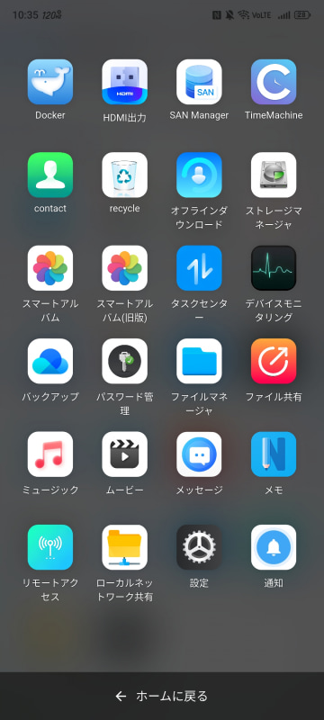アプリの一覧