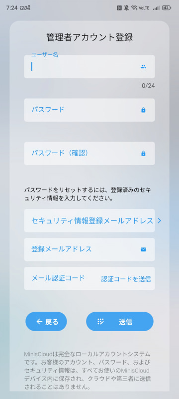 アカウントを登録しているところ