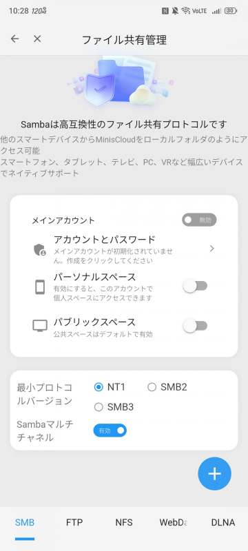 SMBなどは手動でオンにする