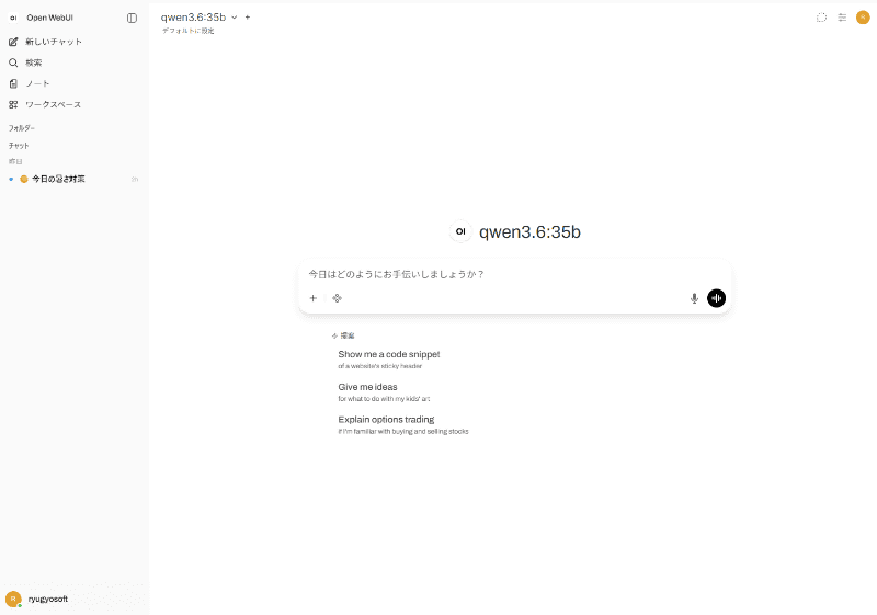 ブラウザ経由でOllamaで動作しているLLMとチャットできるOpen WebUI